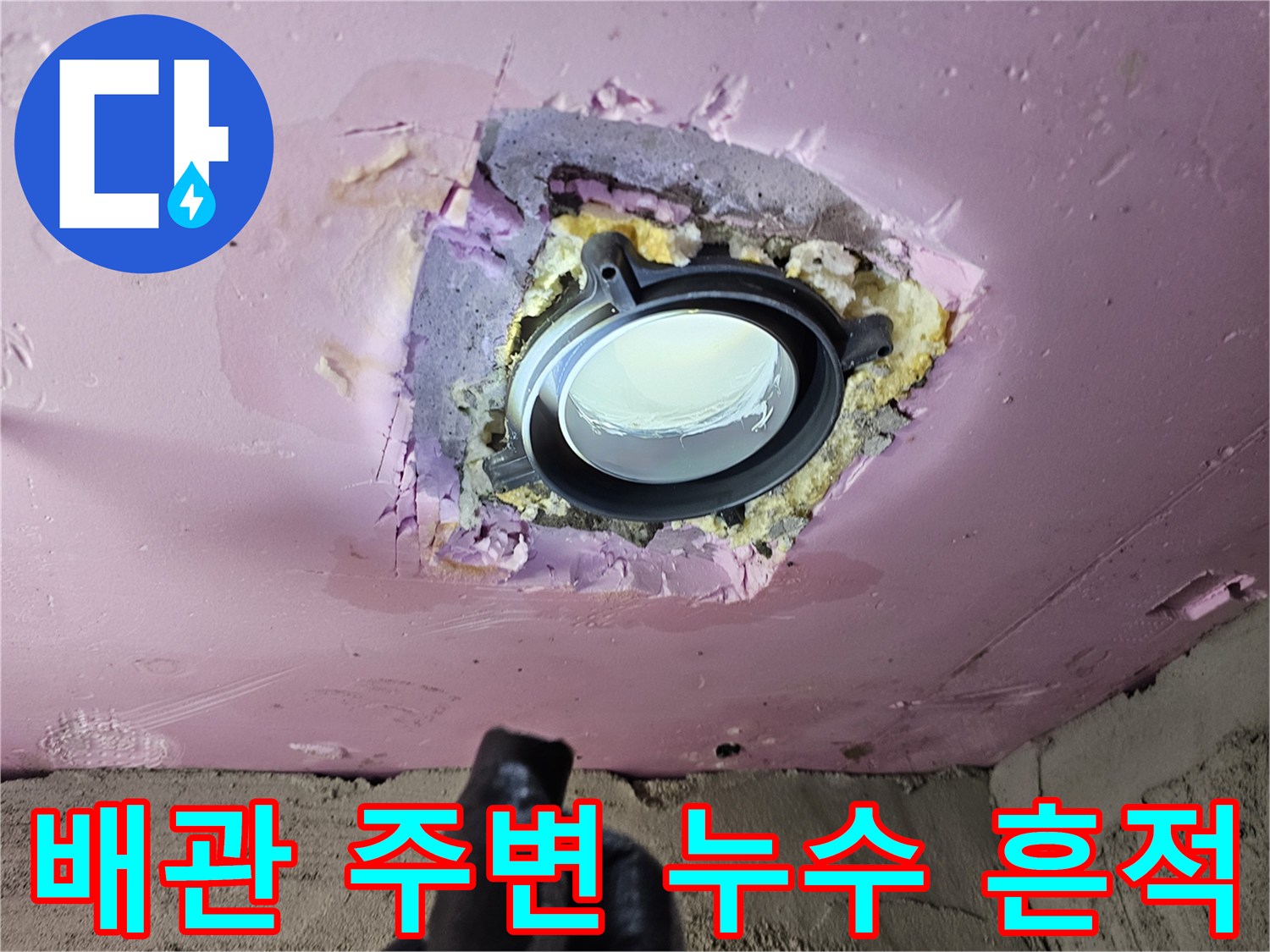 배관-연결부-주변의-누수-흔적과-오염된-상태