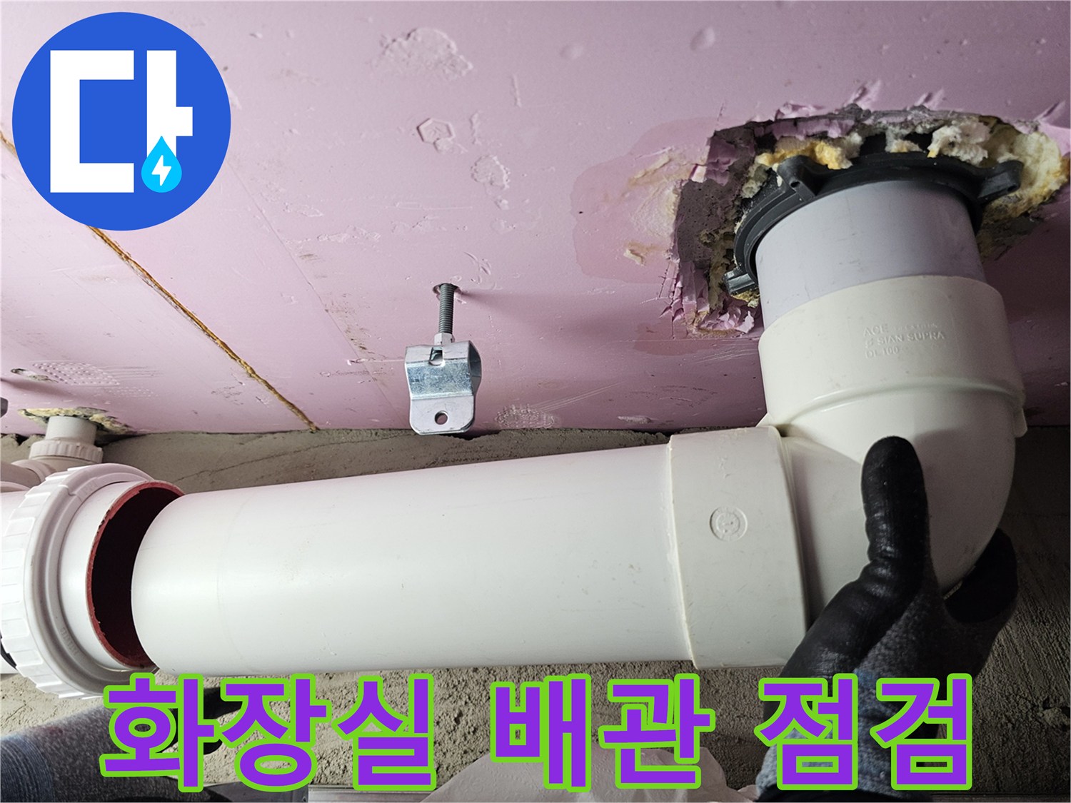 아랫집-화장실-천장-내부-배관-상태-점검