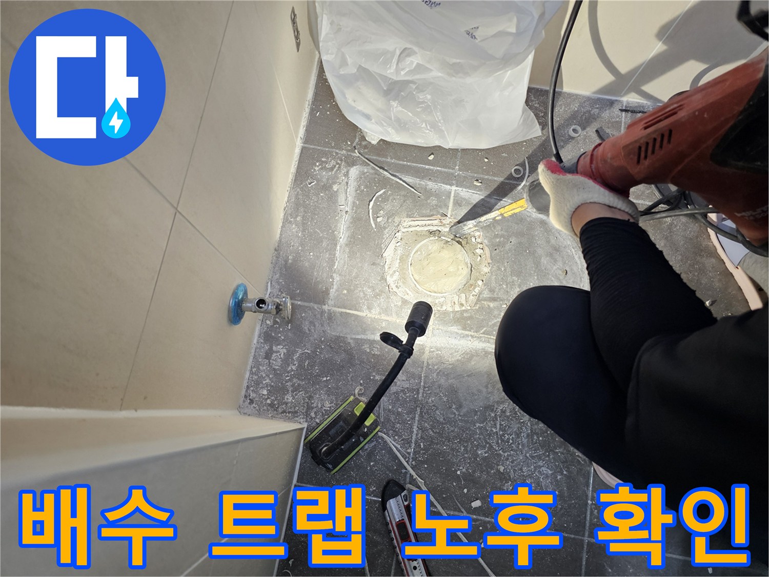 화장실-바닥-배수구-주변의-오염된-방수층-및-배관-상태