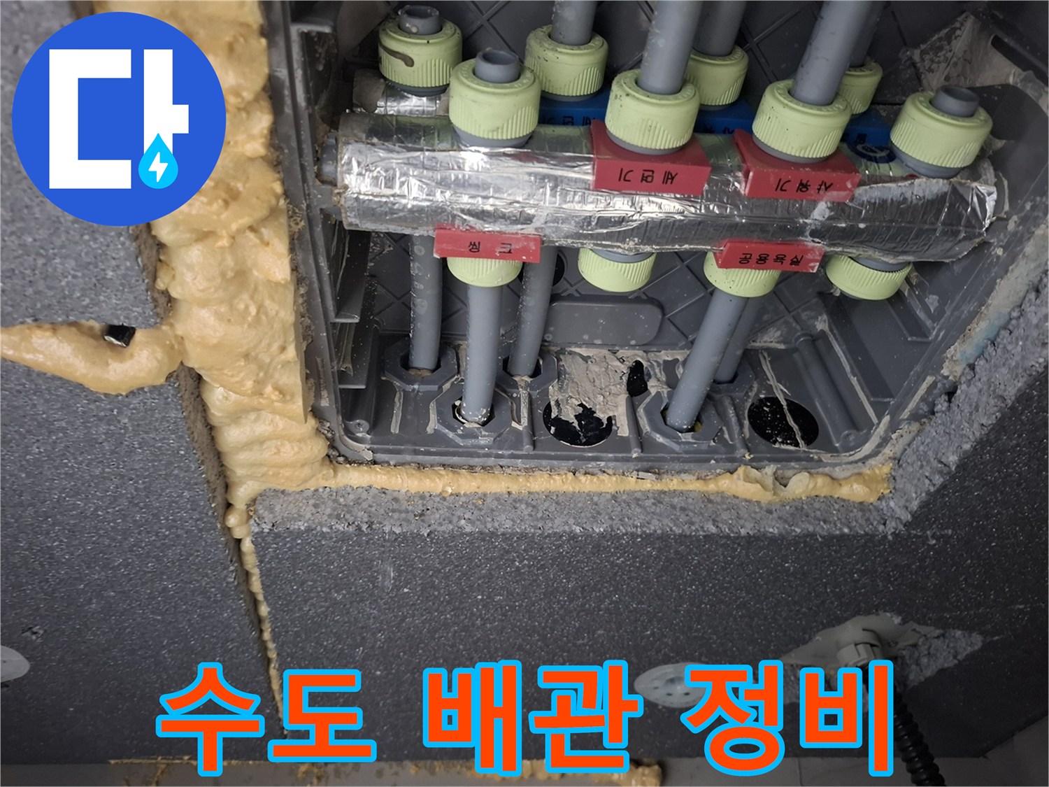 용인-기흥구-안방 화장실 직수 배관 보수 완료