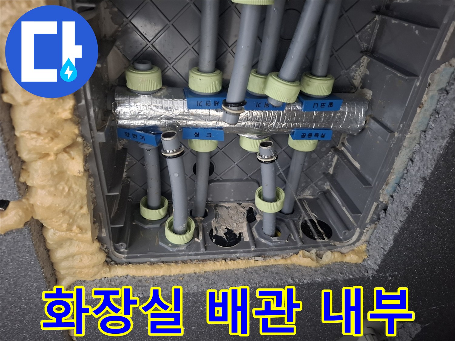 용인 기흥구 화장실 내부의 노출된 수도 배관과 보온재 상태