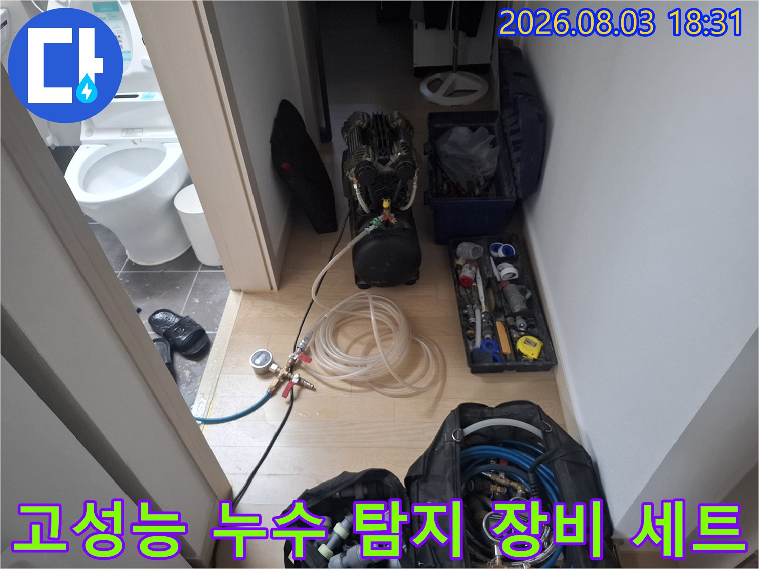 청음 탐지기와 가스 추적기를 활용한 정밀 배관 점검 현장