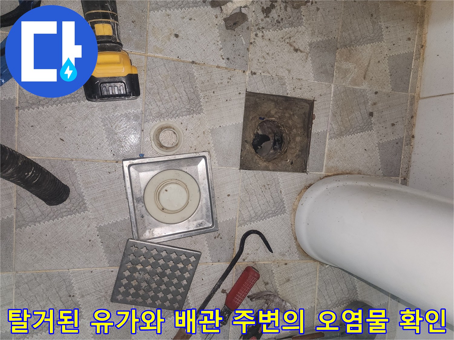 새로운 부품을 끼우기 전 기존에 사용하던 낡은 배수구 자재들의 모습입니다.