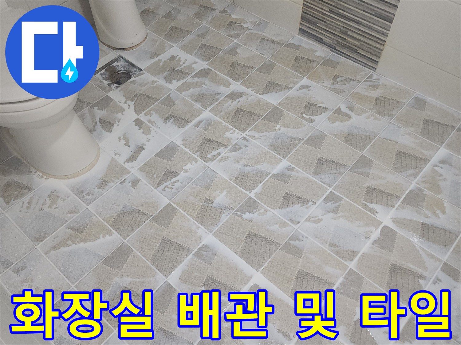 욕실-바닥-타일과-배수-배관의-접합부-상태