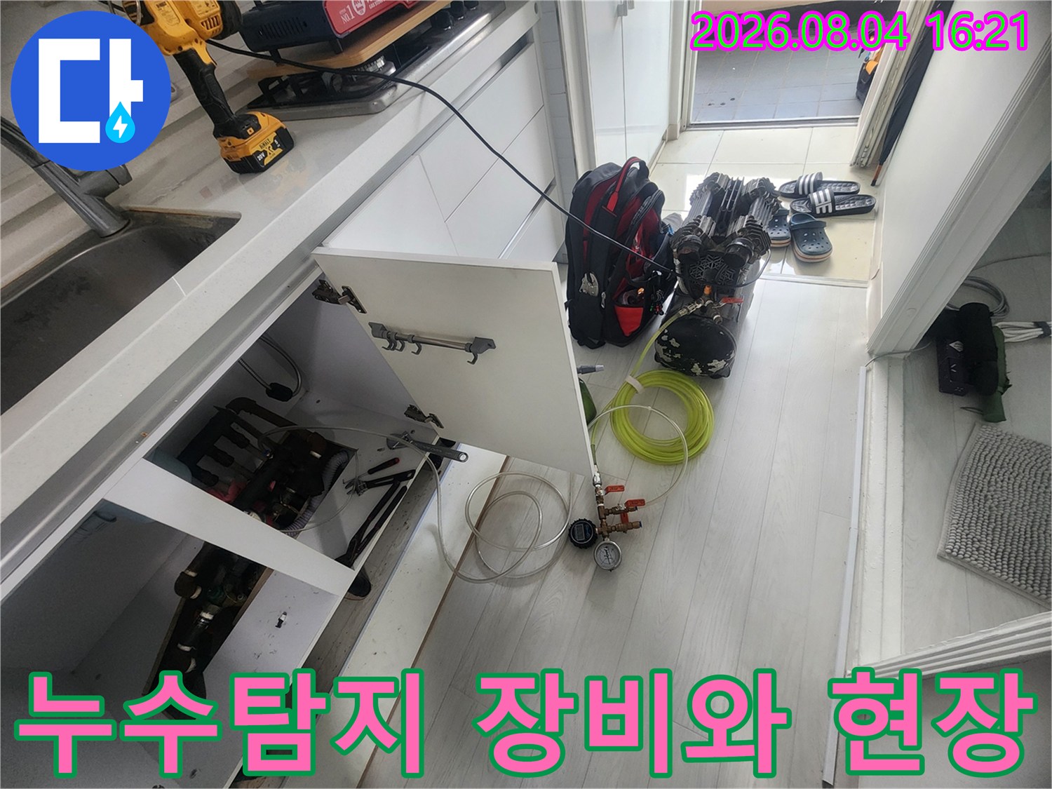 전문가용 누수 탐지 장비와 공구들이 배치된 화장실 작업 현장
