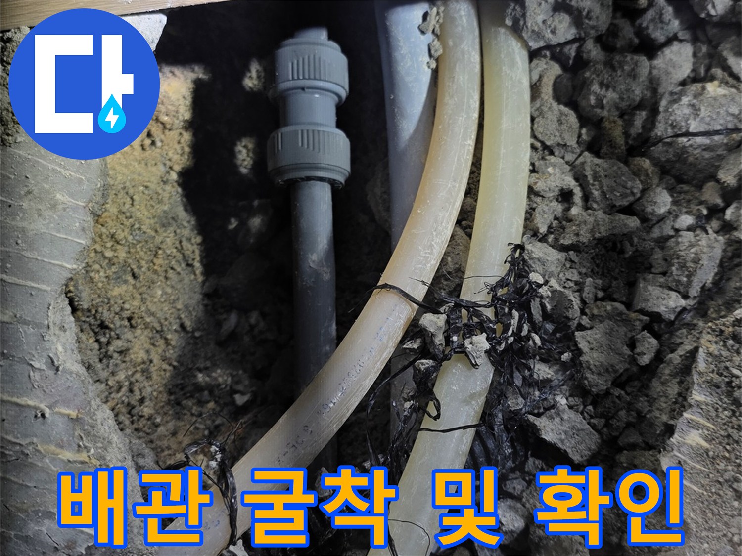 굴착 부위에서 드러난-갈라진 온수 파이프와 주변 토사