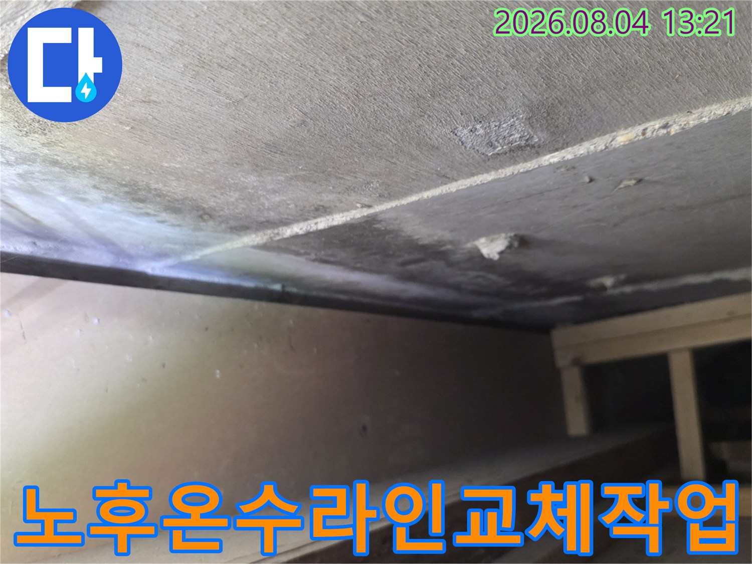 노후된 온수 배관의 손상 부위를 절단하고 새 자재로 교체하는 시공 과정