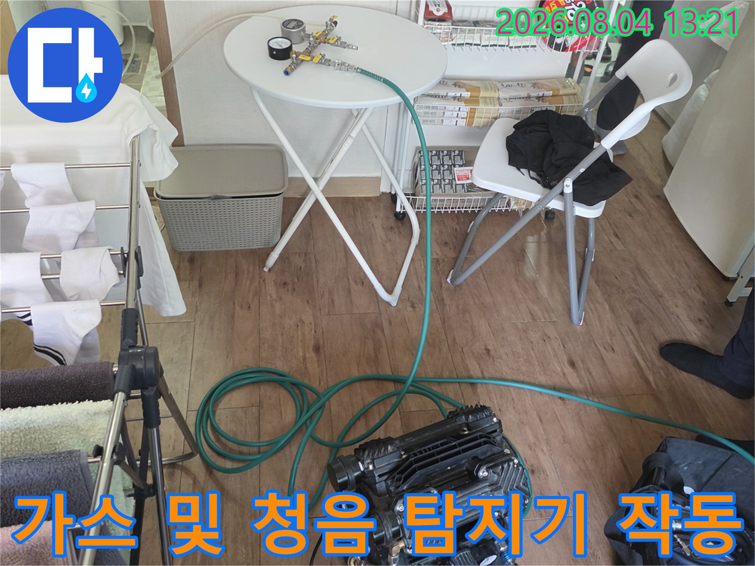 누수 위치를 정확하게 특정하기 위해 가스와 소리를 이용한 탐색 장비를 활용하는 장면