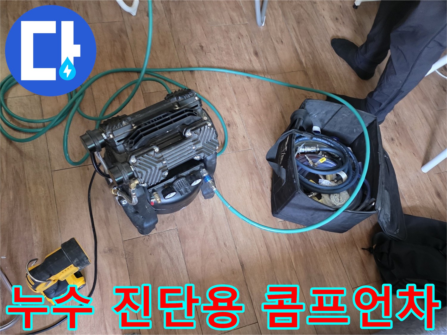 배관 내부 압력을 체크하기 위한-공압 장비와 호스 연결