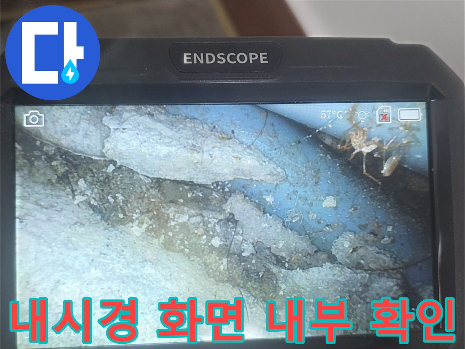 배관 내부의-습기 및 오염 상태를 촬영한 내시경 영상