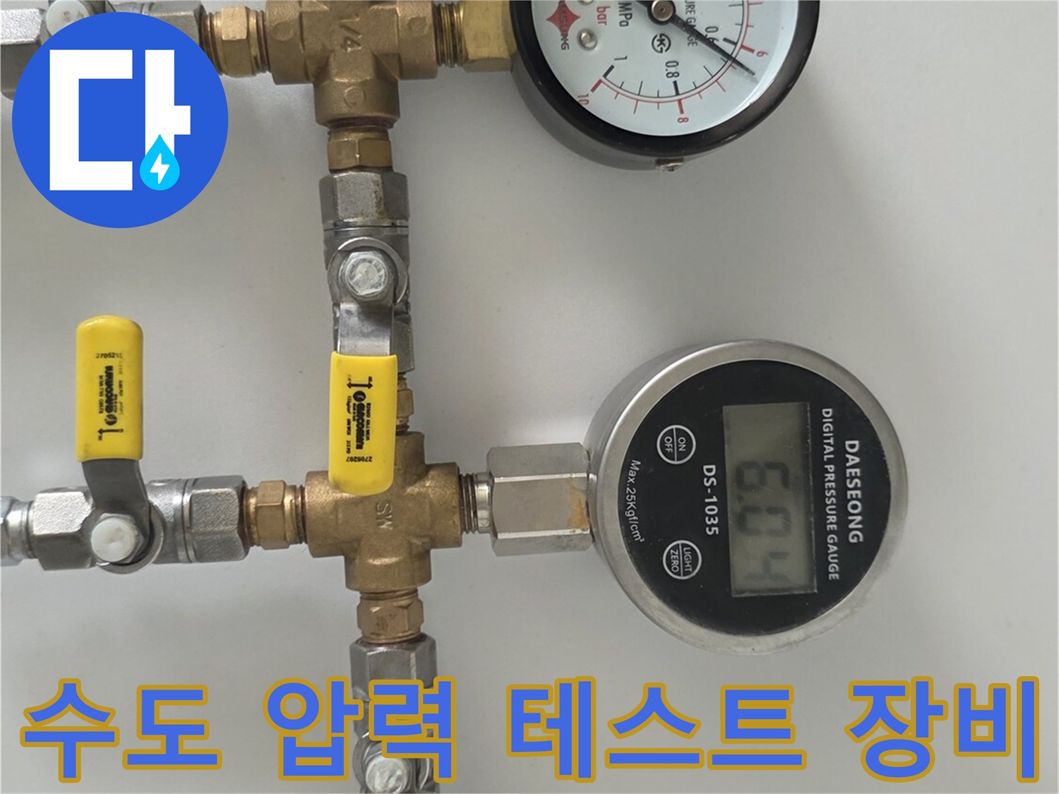 밸브와 게이지가 결합된 배관 압력 검사용 매니폴드