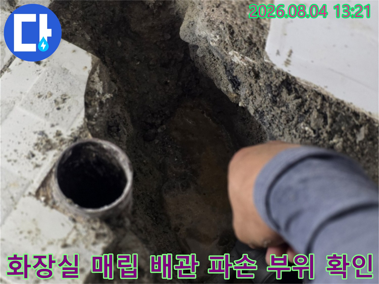 파헤쳐진 화장실 바닥면과 노출된 배관 수선을 위한 공사 현장 모습