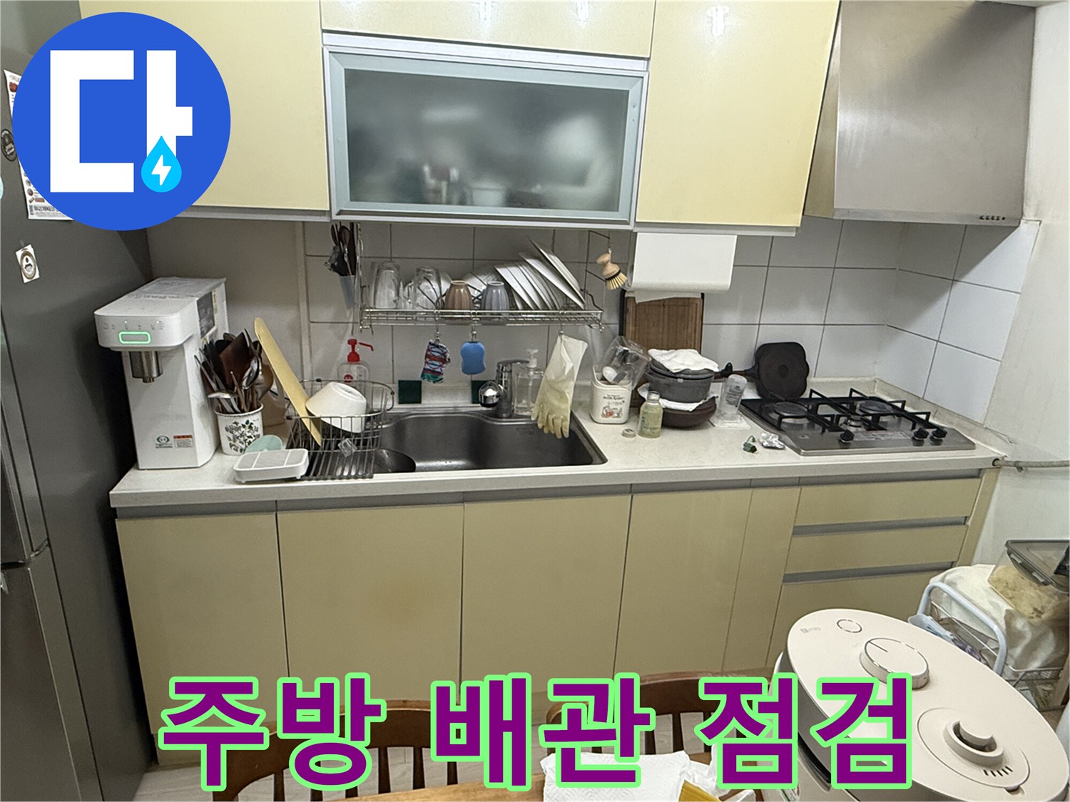 싱크대 하단 배관과 수전 주변을 확인하는 현장 사진