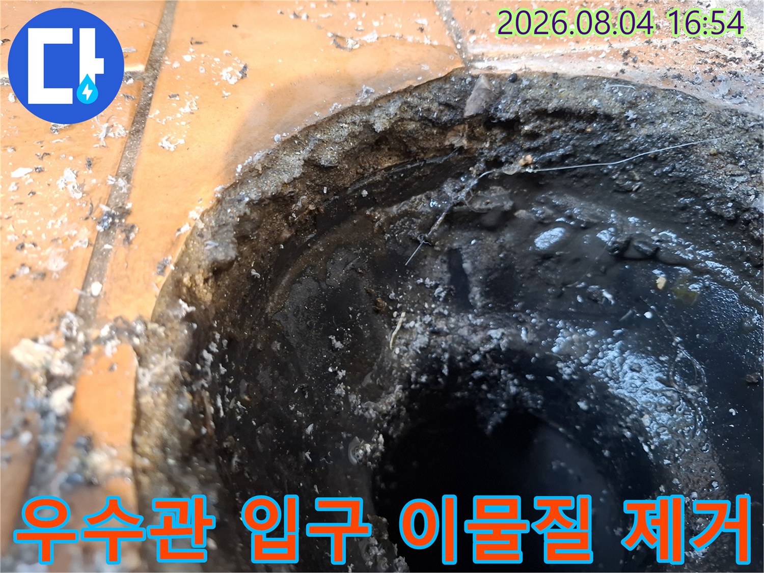 거친 질감의 우수관과 주변 타일 마감 부위 노출