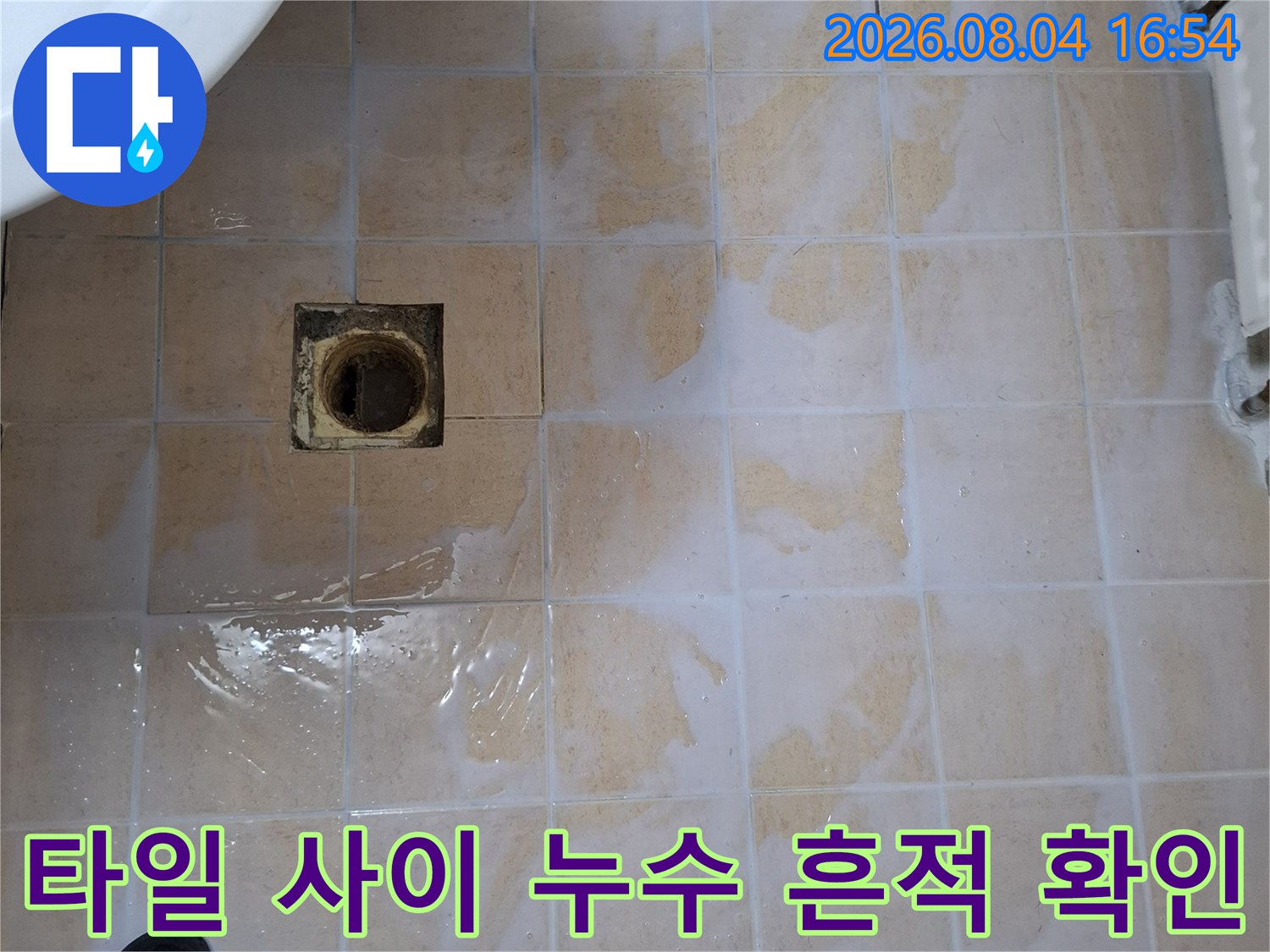 배수구 유가 부근의 방수층 파손과 배출 경로를 점검하는 공사 현장 사진