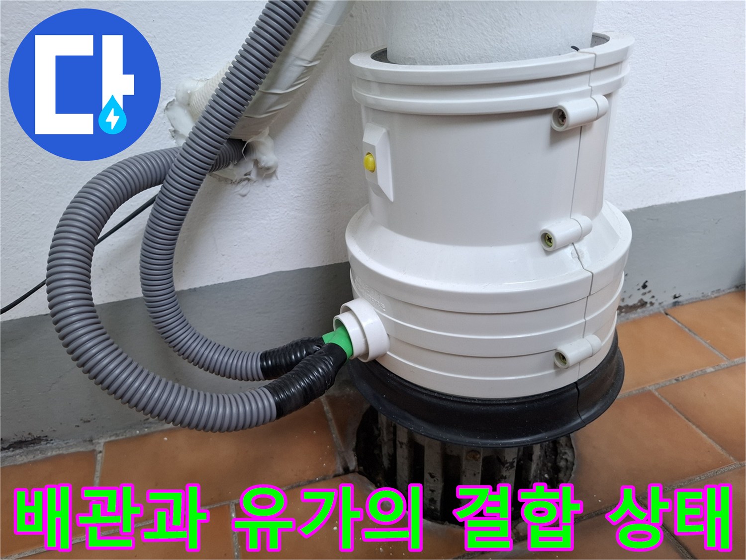 상계동-욕실-우수관-연결-부위-누수-원인-분석