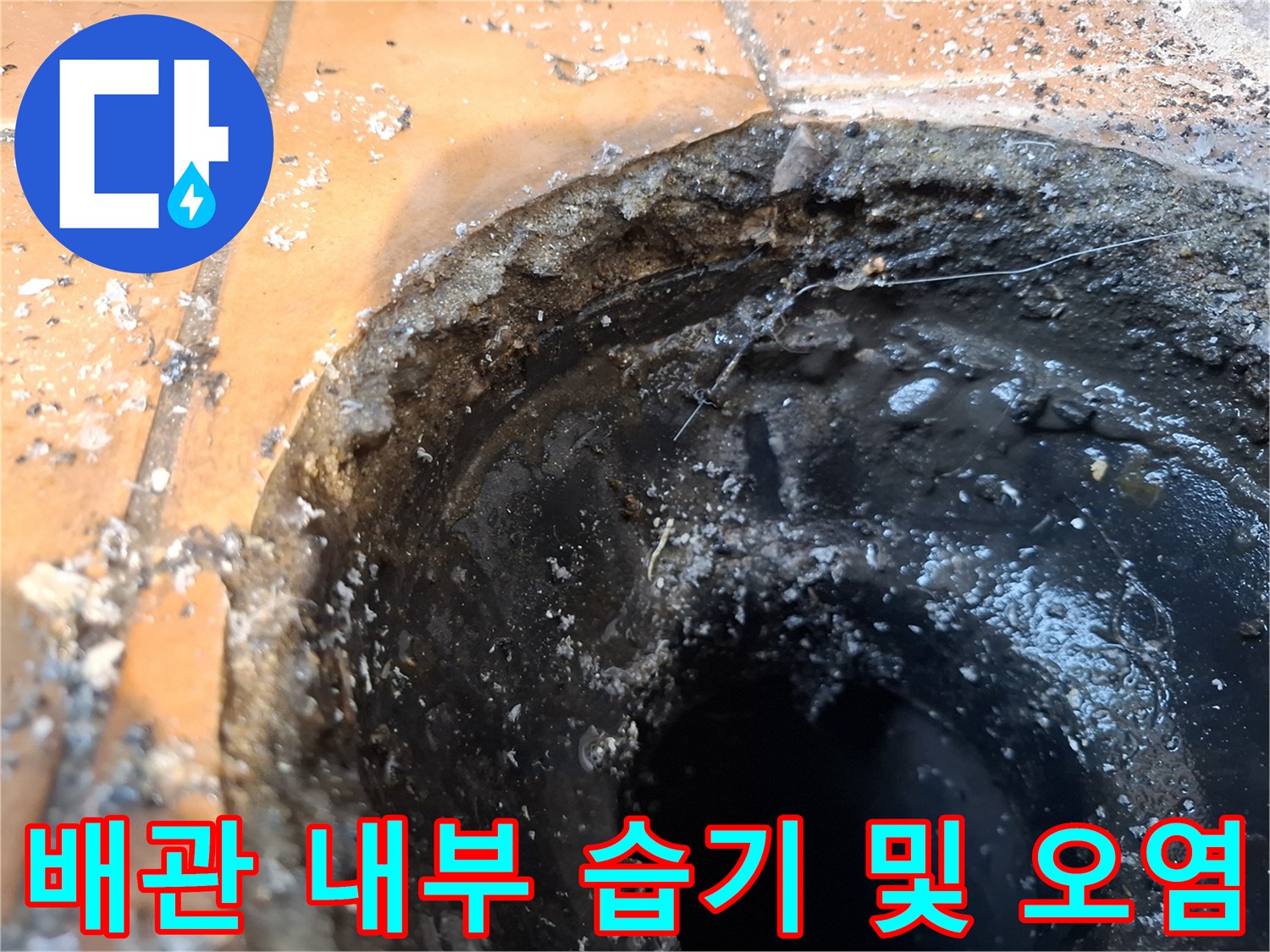 우수관-내부-습기-및-이물질-퇴적-상태