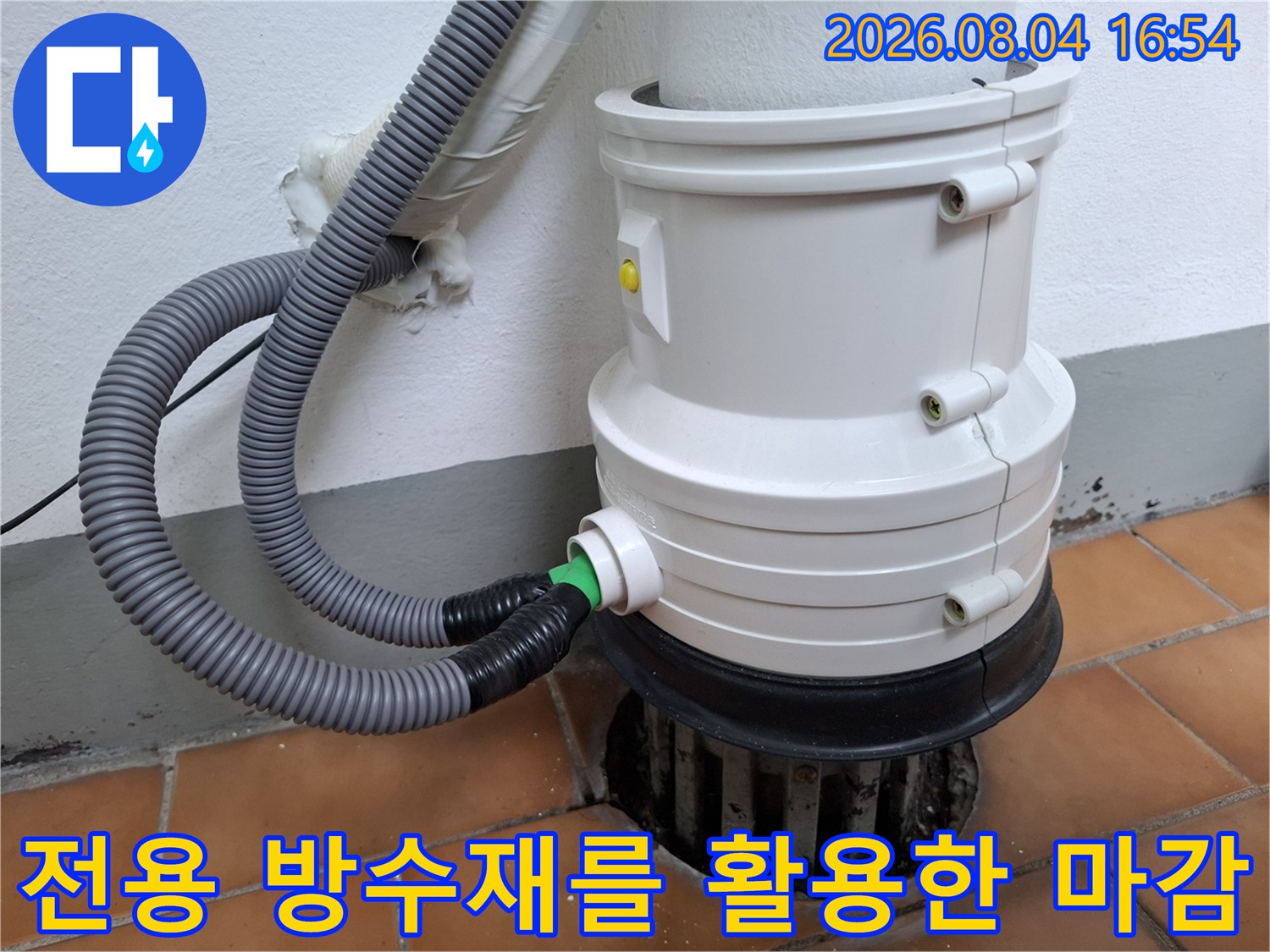 우수관과 외부 배관이 연결된 구간의 내구성 강화 작업