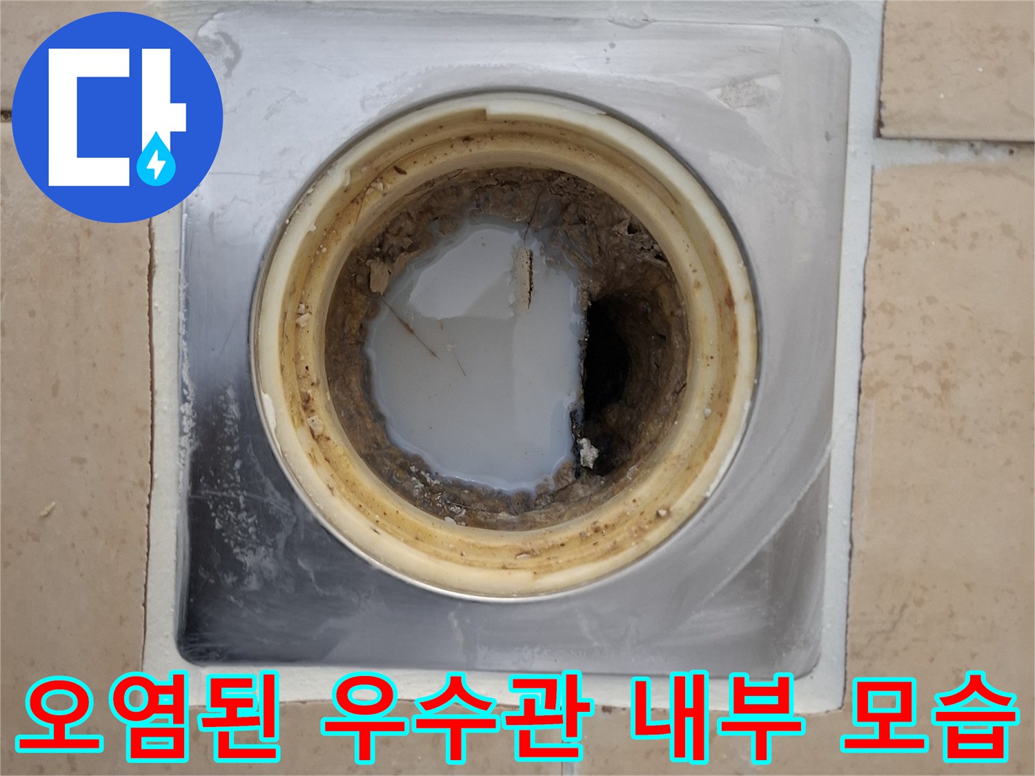 이물질로-오염된-우수관-배관-연결부-상세-사진