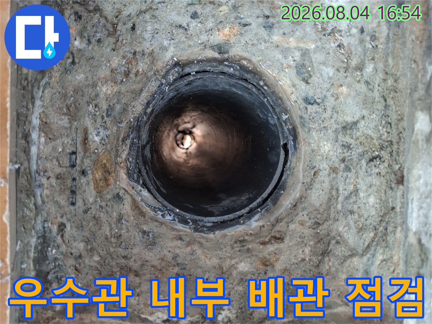 화장실 우수관 배수관 안쪽을 촬영한 모습