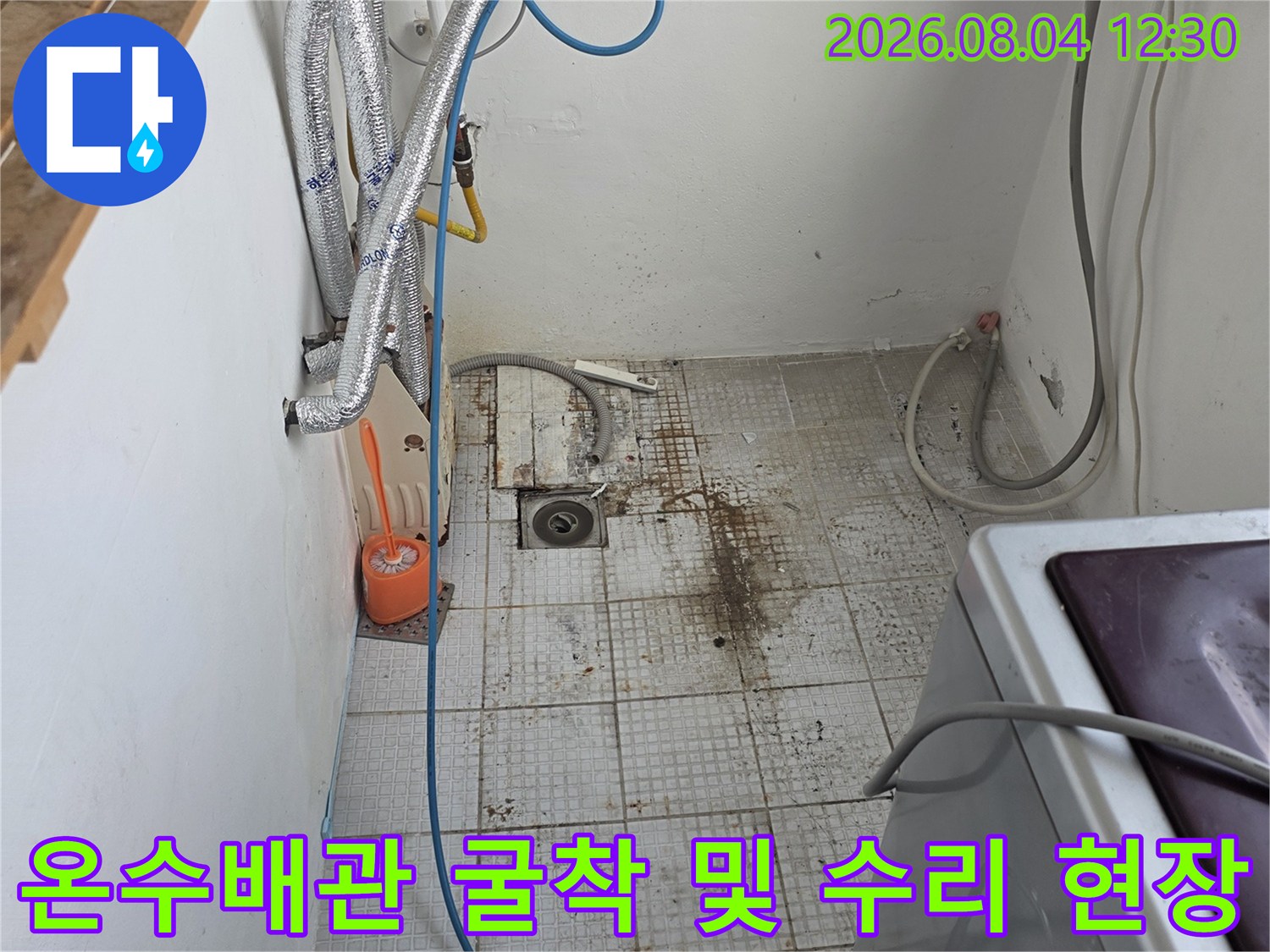 노출된 온수 배관과 보온재를 제거하고 교체 작업을 진행하는 누수 공사 현장