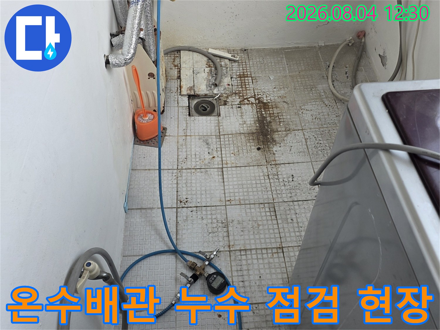 노출된 온수 배관과 전문 탐지 장비가 배치된 현장 모습
