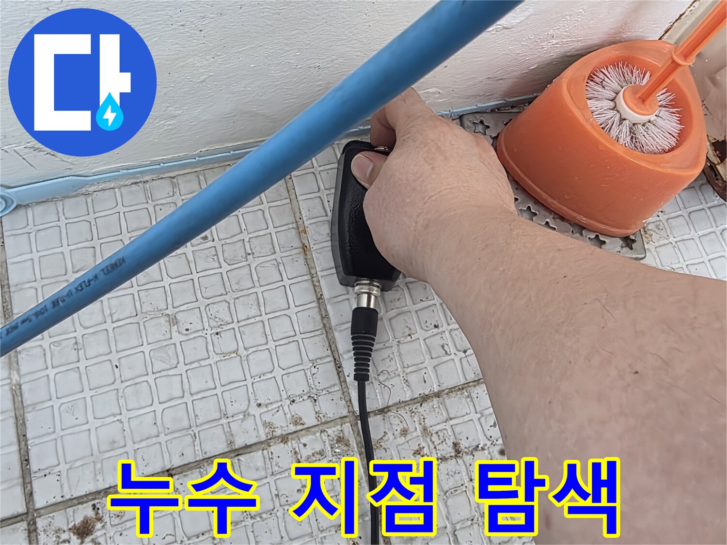 벽면 타일의 습기 정도를 확인하기 위해 수치를 측정하는 모습