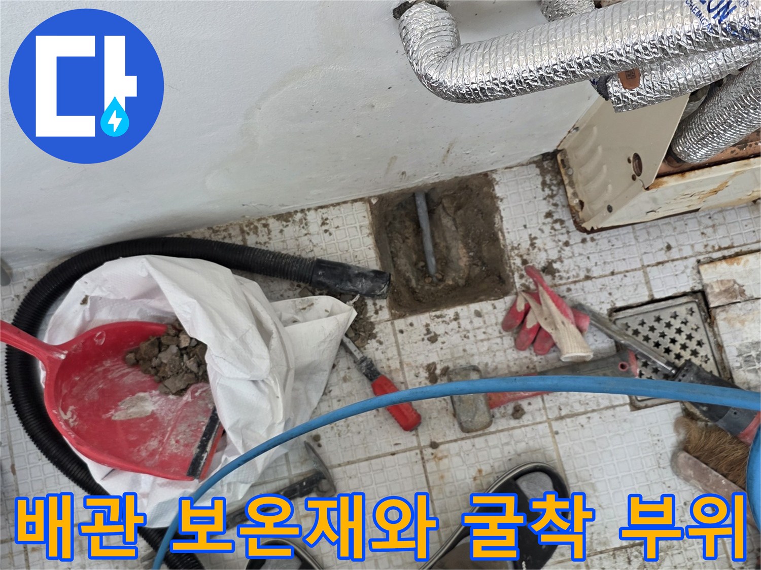 보온재가 감겨있는 온수 배관-노후된 연결부 확인 작업