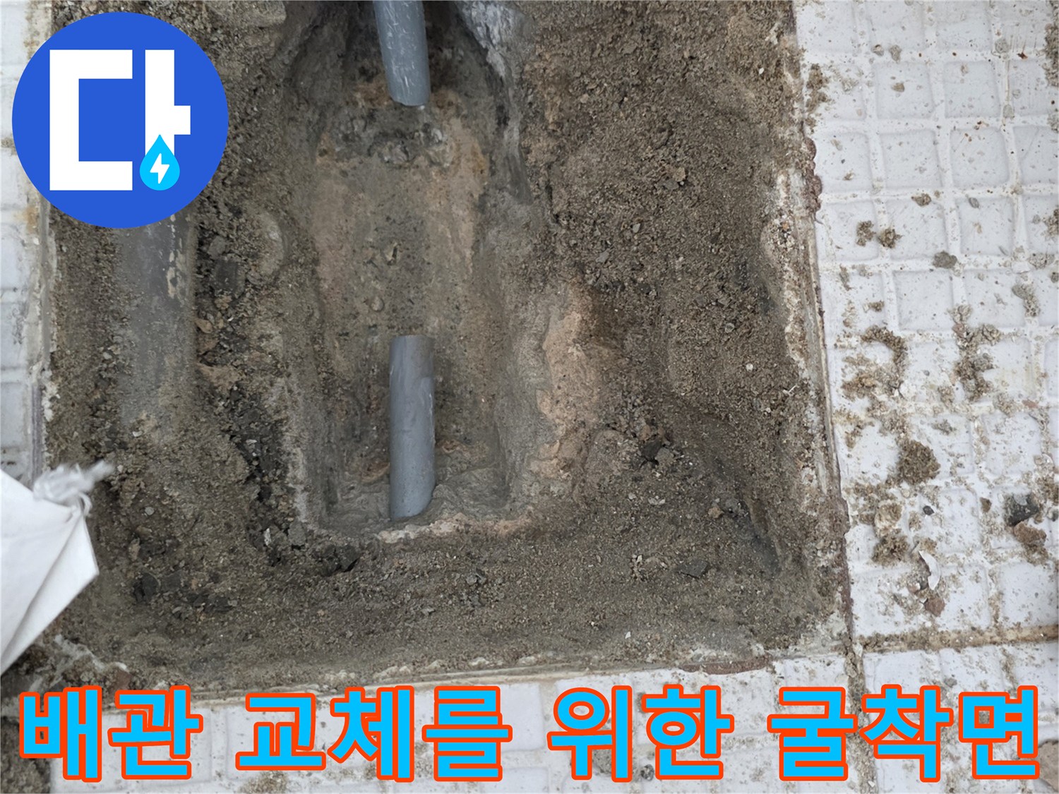 인천 계양구 계산동-벽면 내부 온수 배관의 누수 확인 모습