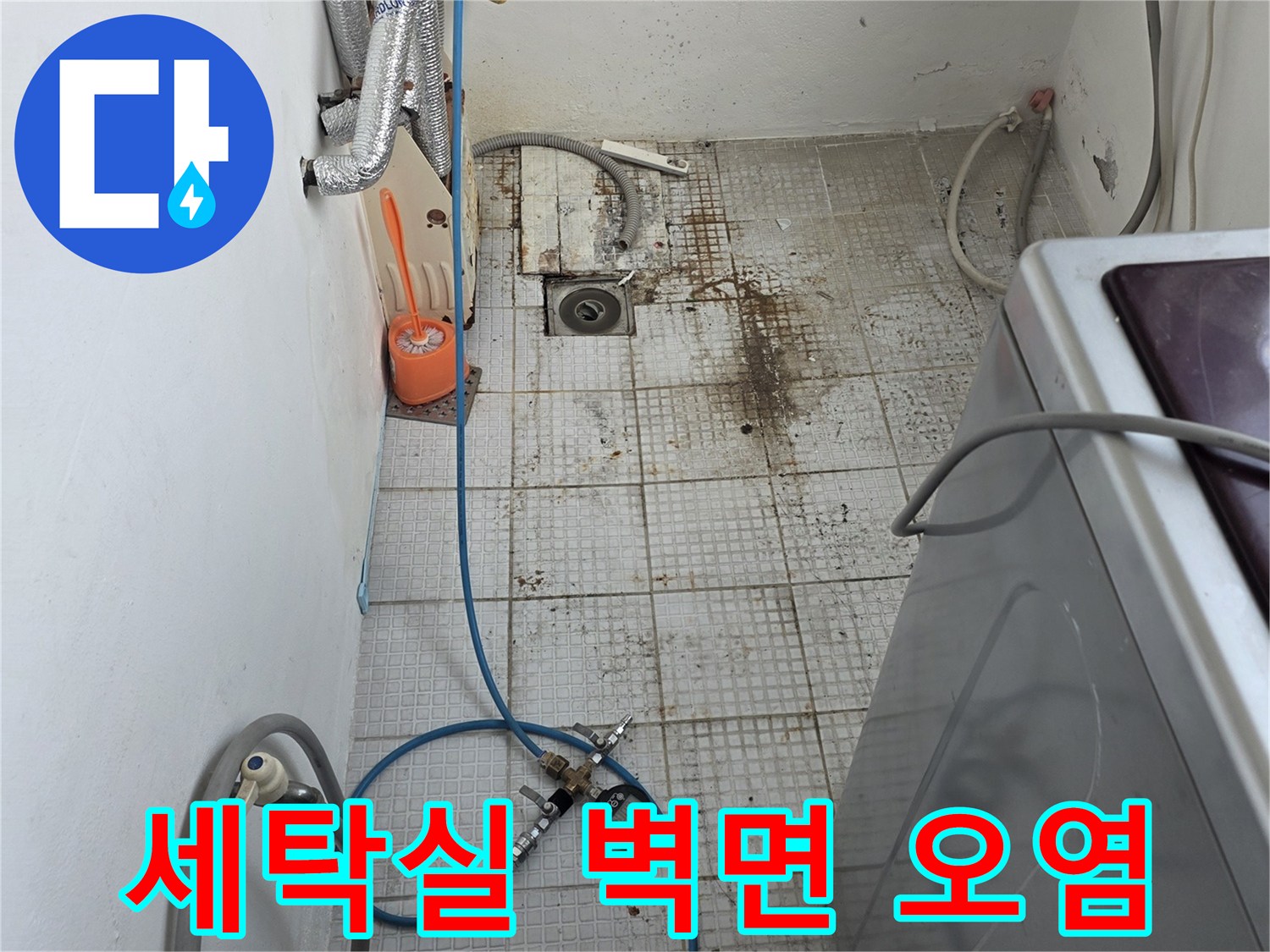 인천 계양구 계산동-세탁실 타일 벽면에 발생한 누수 흔적과 습기 오염 상태