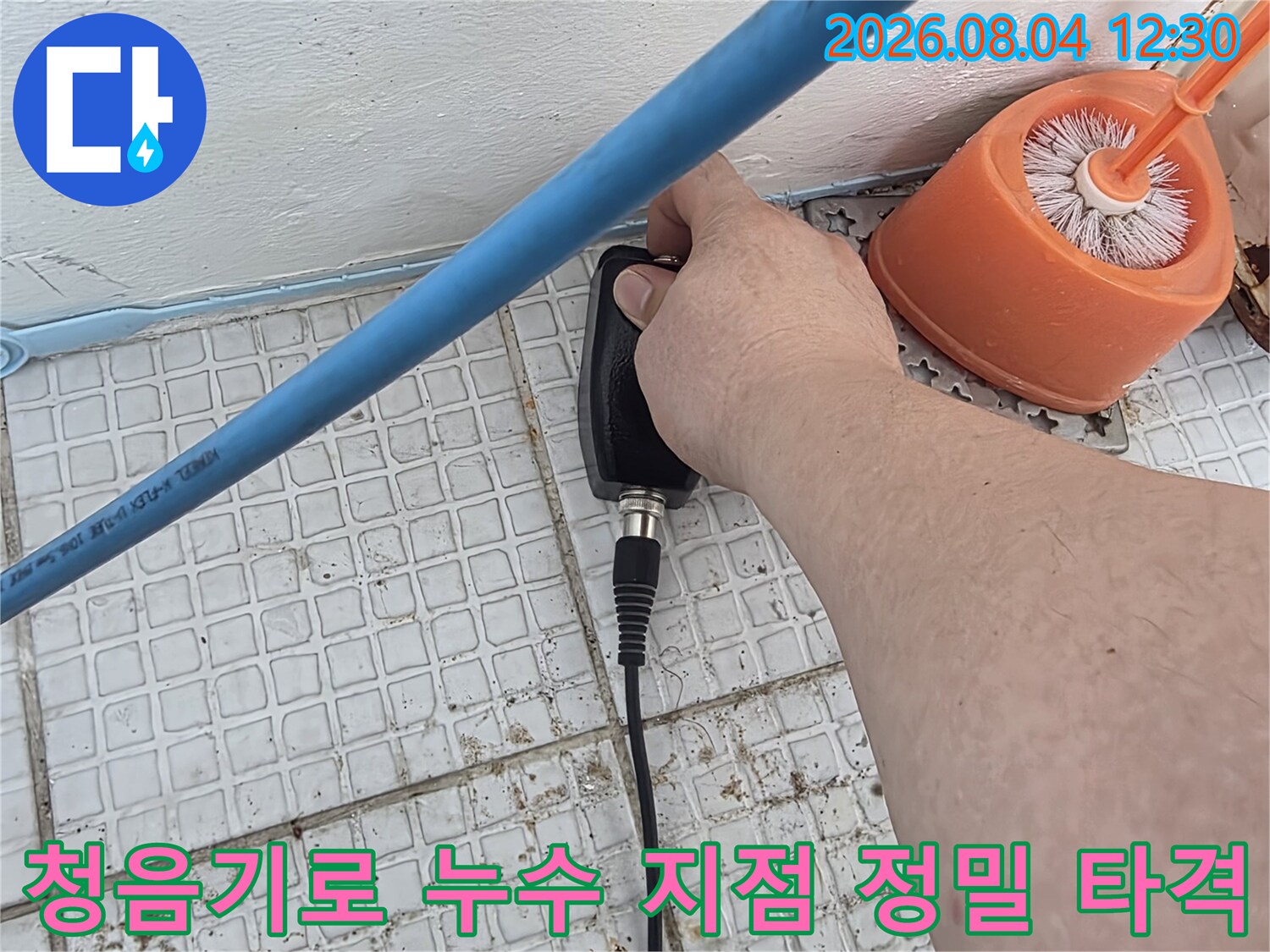 전문 청음 장비를 사용하여 벽면 내 매립된 온수 배관의 문제 구간을 정확히 파악하는 장면