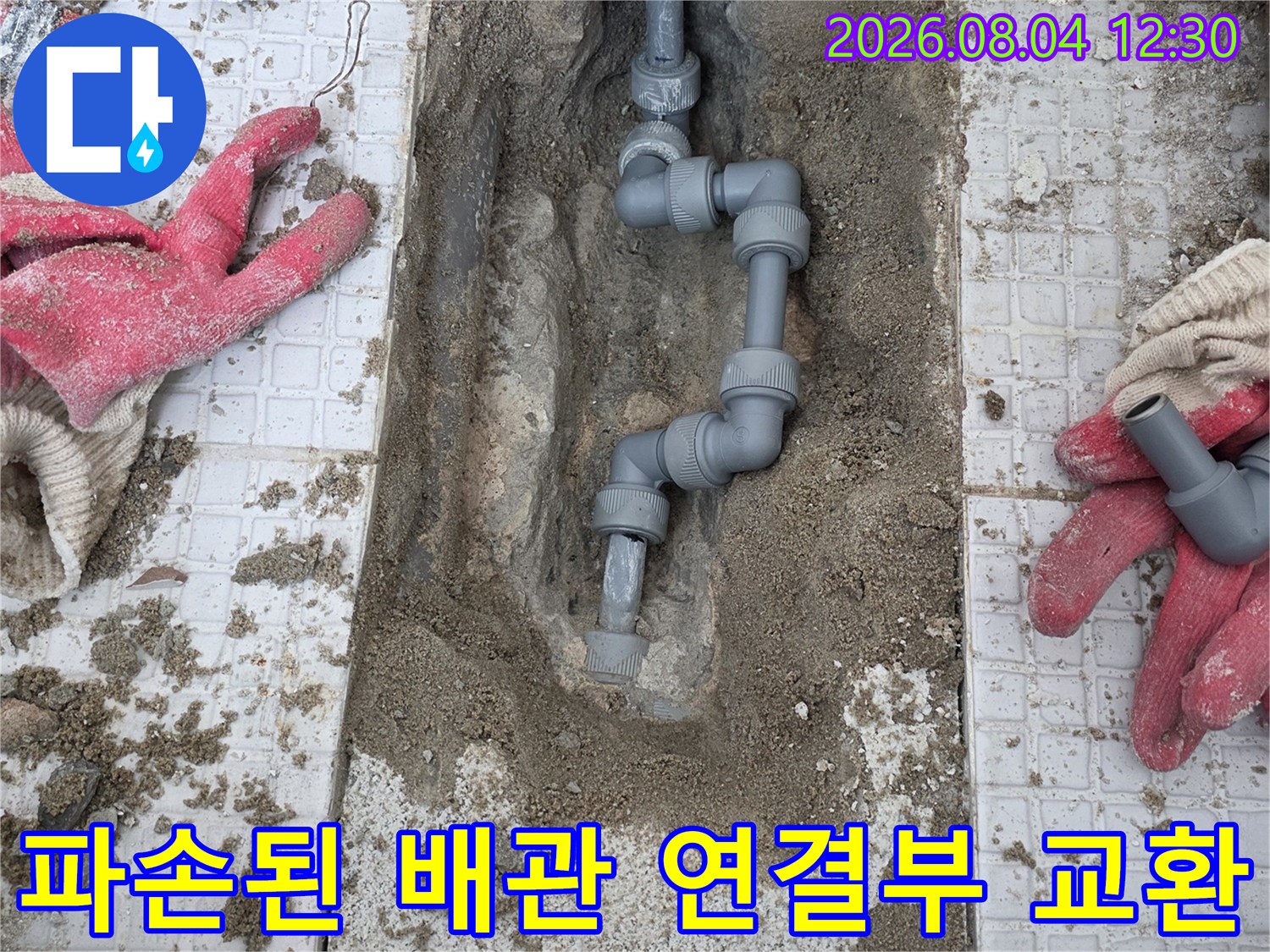 타일 파쇄 후 노출된 온수 배관의 결함 부위를 수리하는 모습