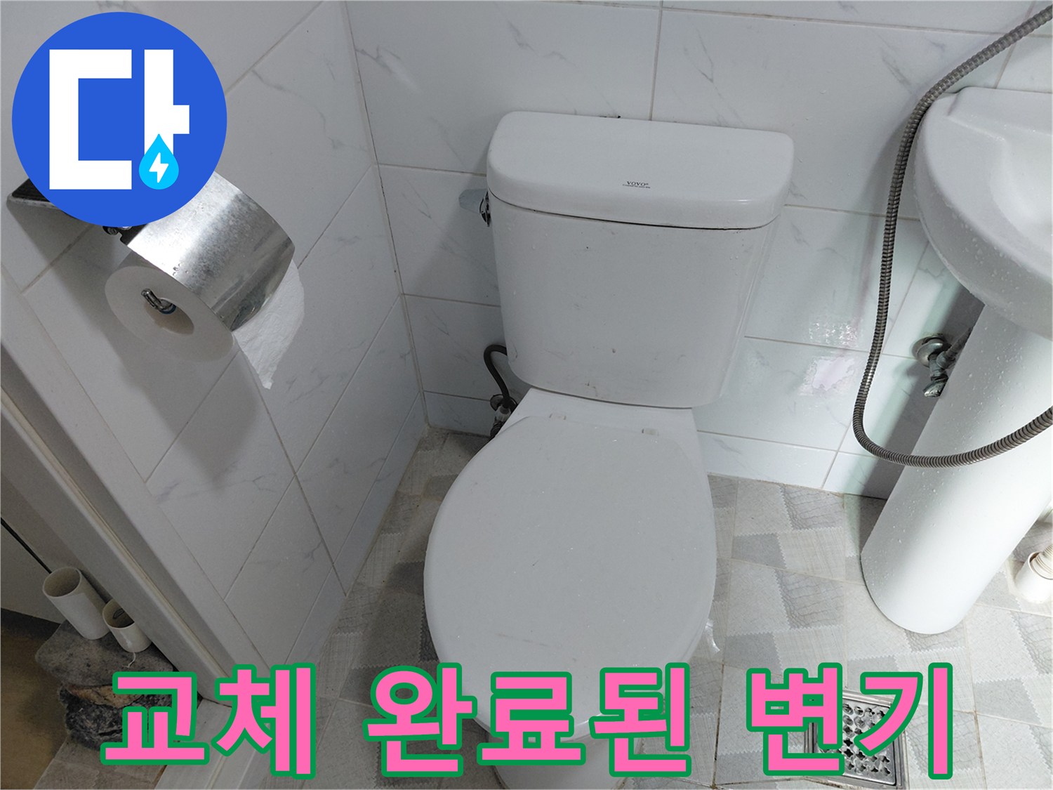 남양주 다산동 화장 muting 화장실에서 부속 교체를 마친 양변기 모습