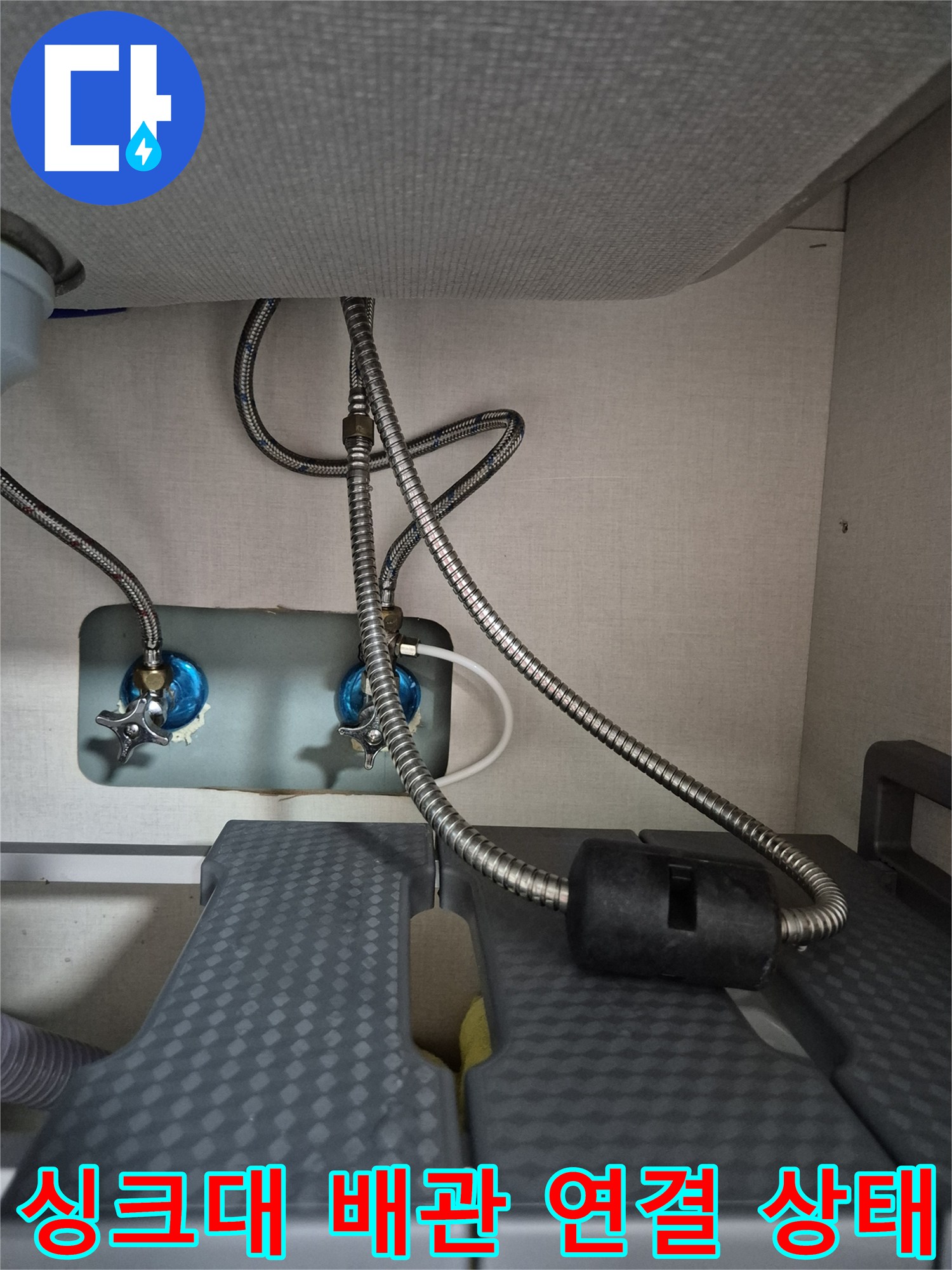 의왕 포일동 싱크대 하부장 앵글밸브와 유연한 호스 연결 모습