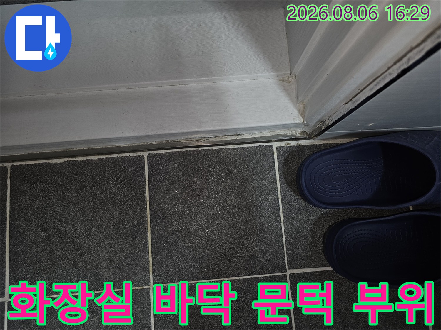 도봉구 도봉동-욕실 타일과 문틀 하단 경계