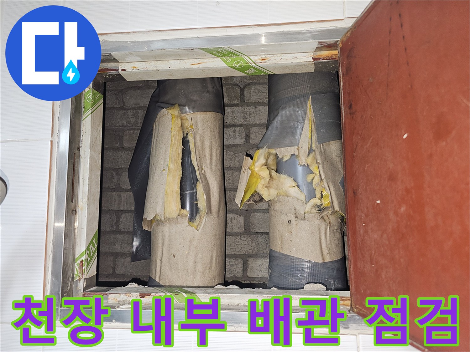 화장실 천장 개구부-배관 보온재와 슬리브 주변의 오염도 확인