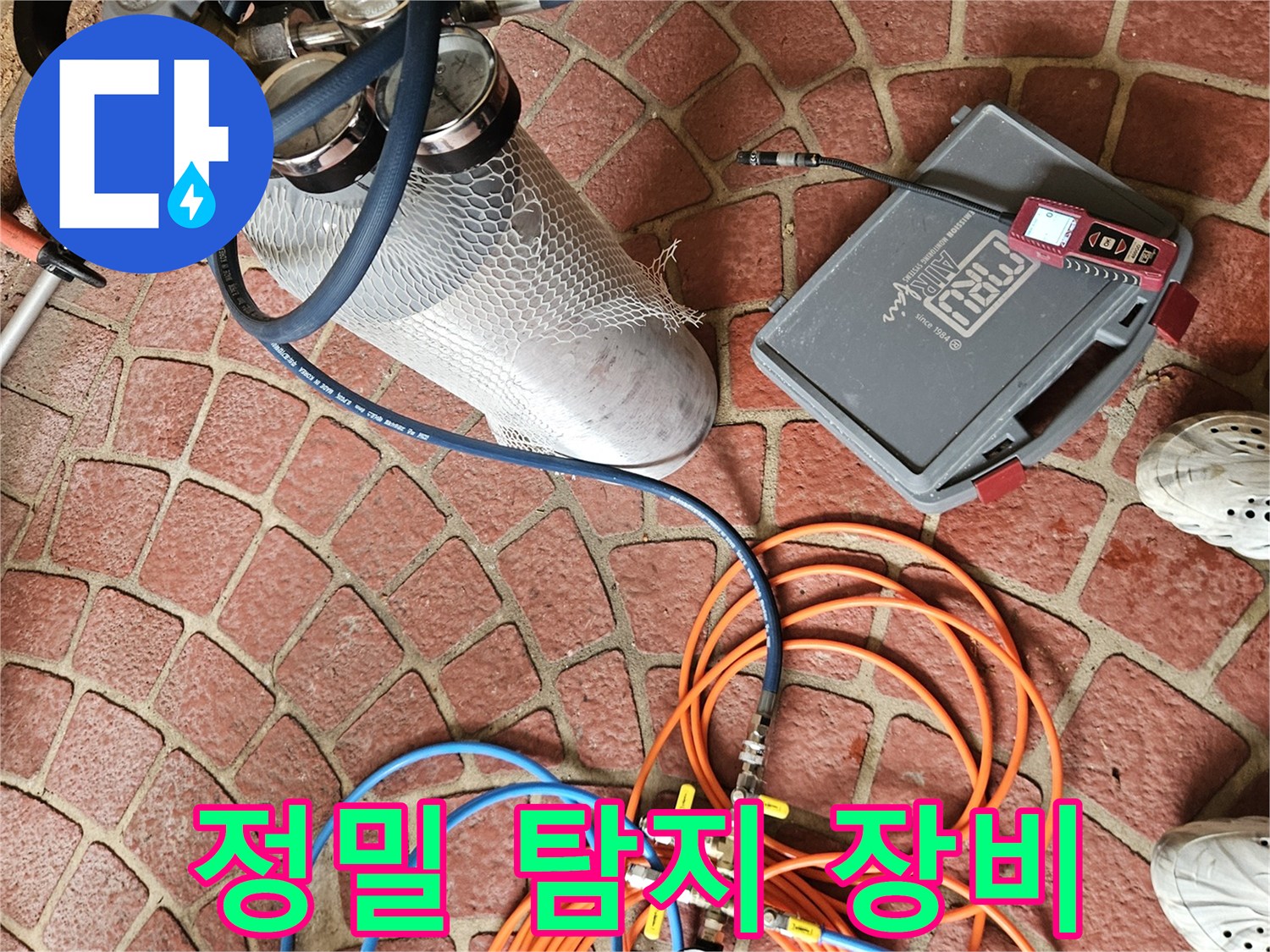 누수-포인트를-찾기-위한-가스-측정-장비들