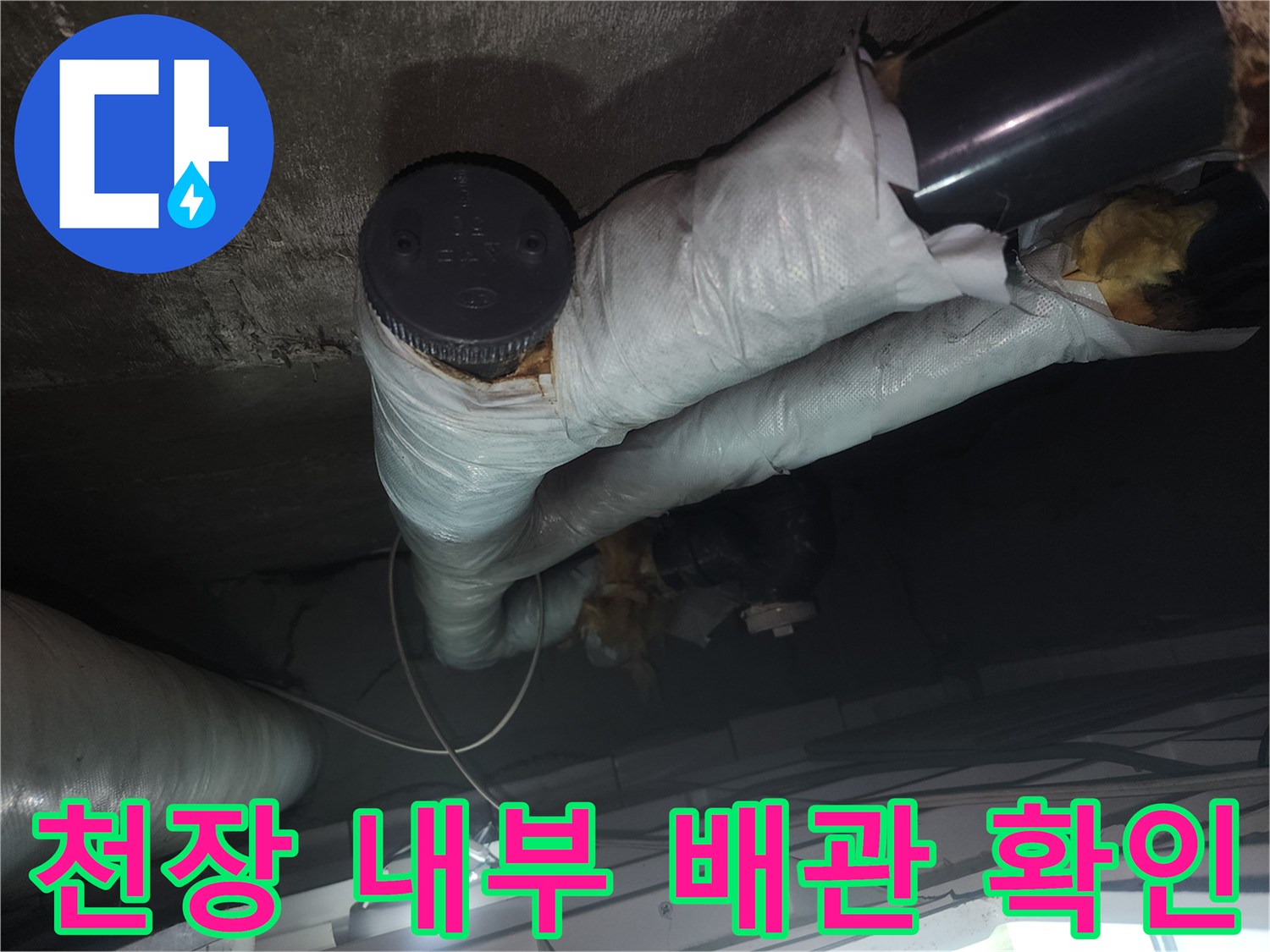 아파트-화장실-천장-배관-및-보온재-점검-중