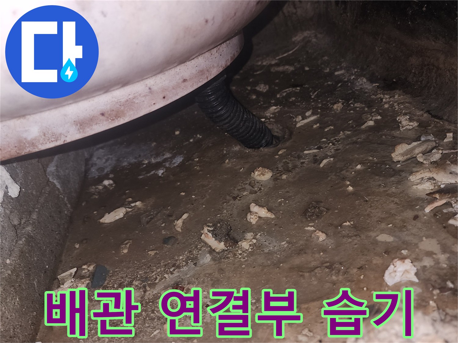 천장-내부-검은색-배관-및-젖어있는-벽면