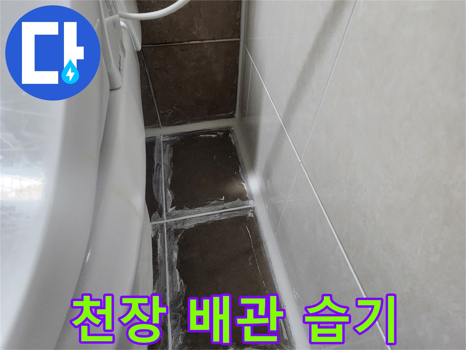 천장-배관-연결부-주위-습기-및-얼룩-상태