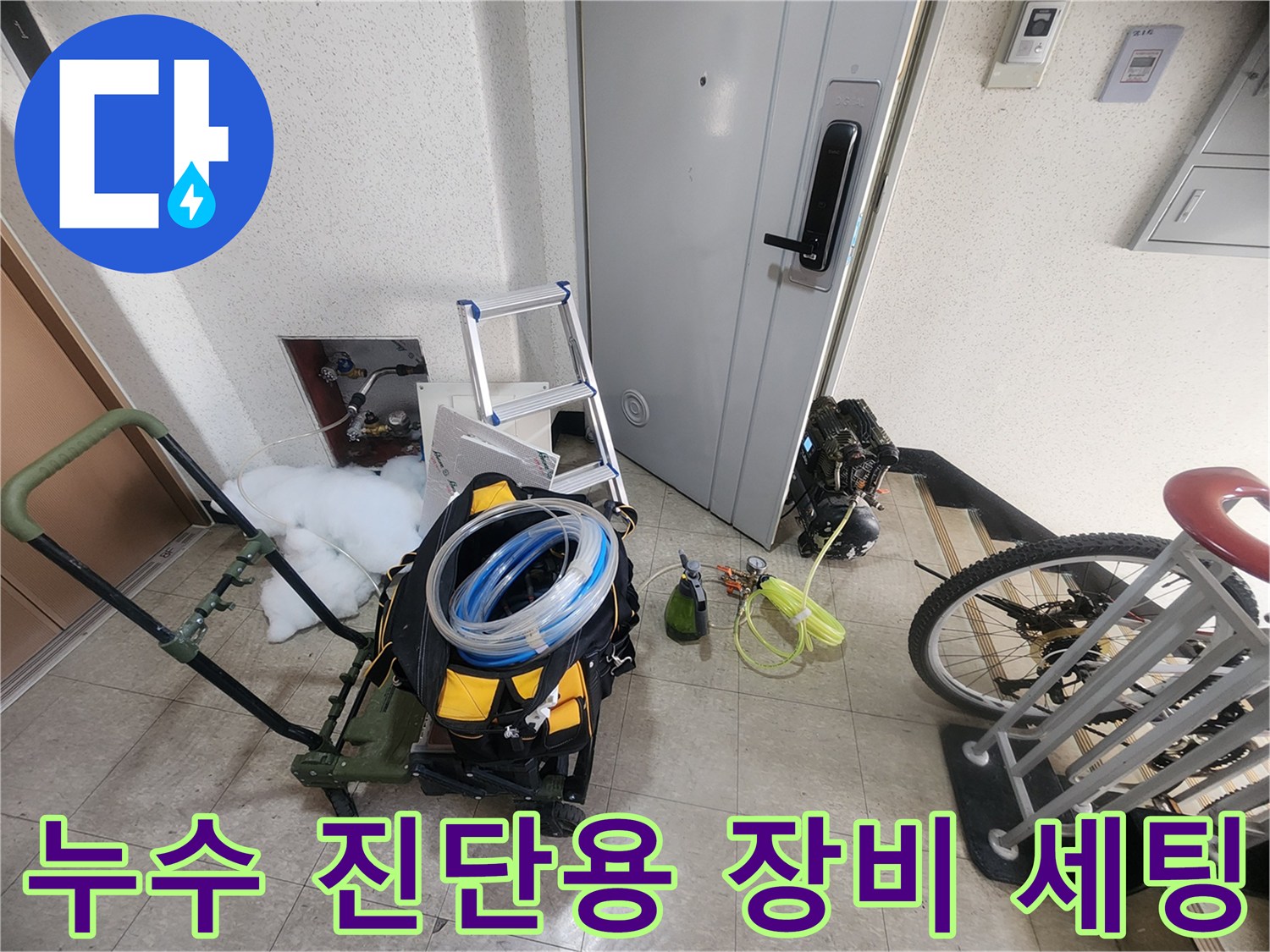 현장에 준비된 누수 탐지용 압력 게이지와 공기 주입 호스