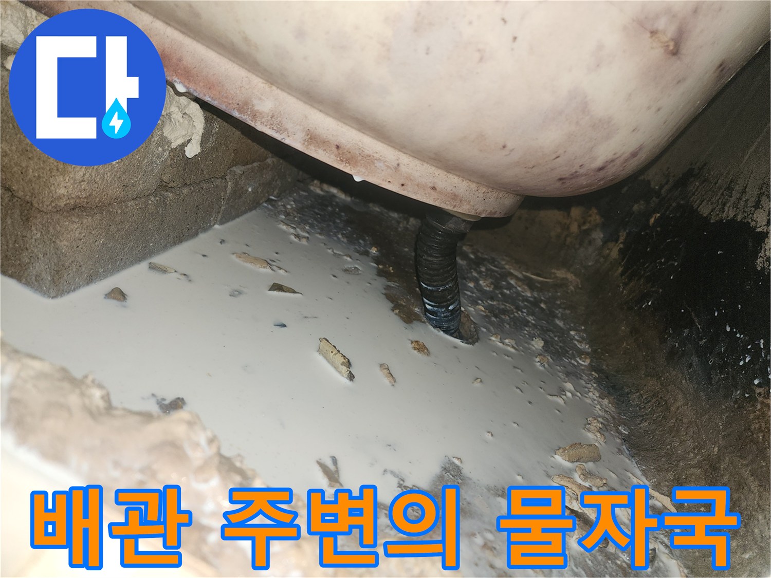 화장실 천장 내부-배관과-물샘 흔적