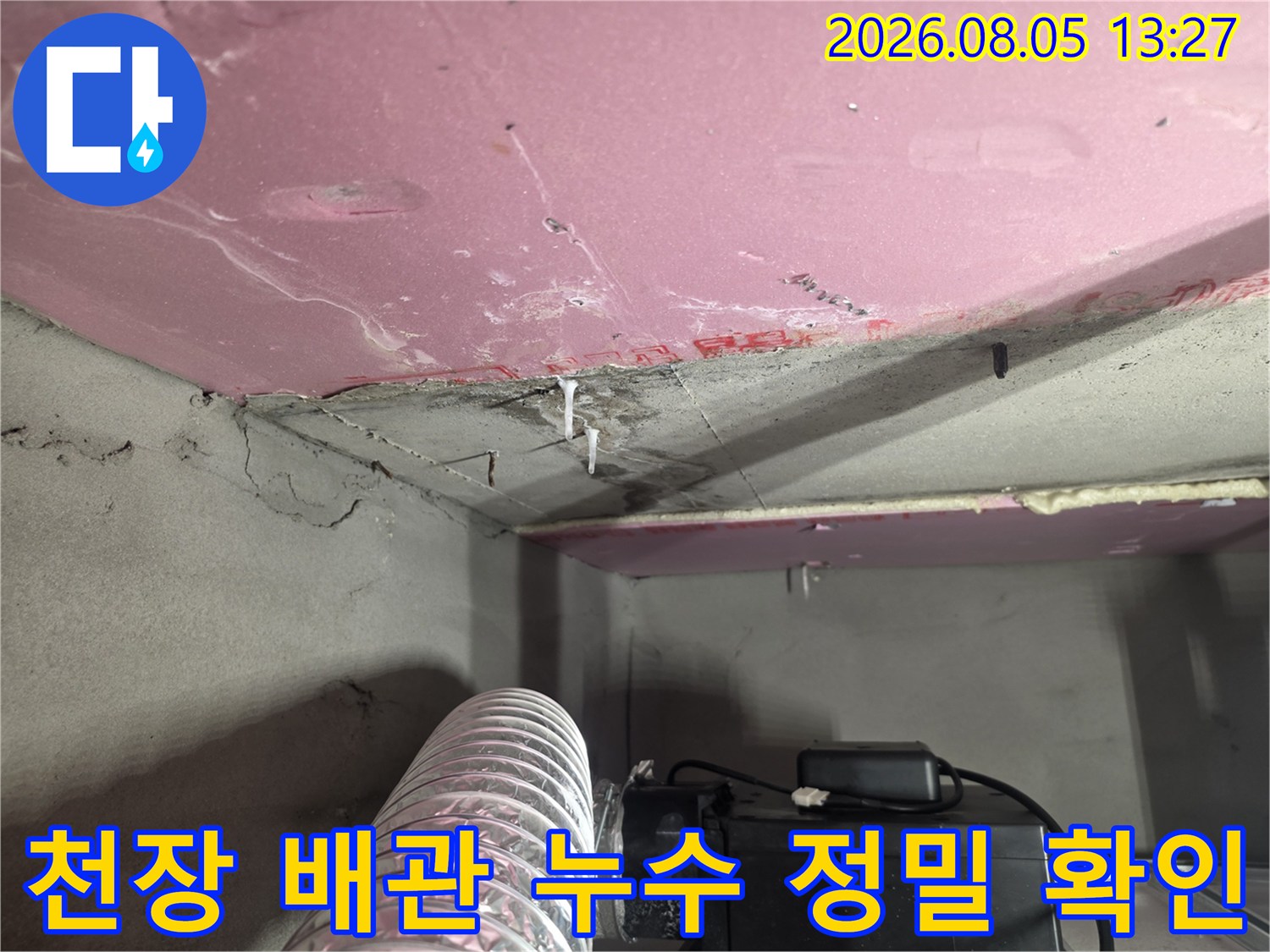 분홍색 천장재 아래의 배관과 장비가 연결된 진단 현장