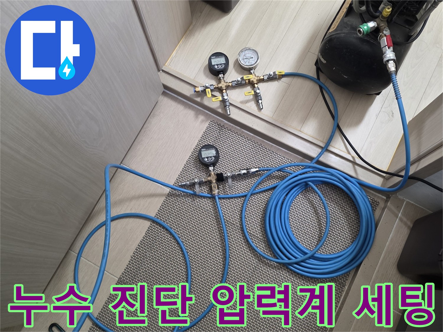 수도 배관의 기밀성을 확인하기 위해 연결된 압력 게이지와 호스