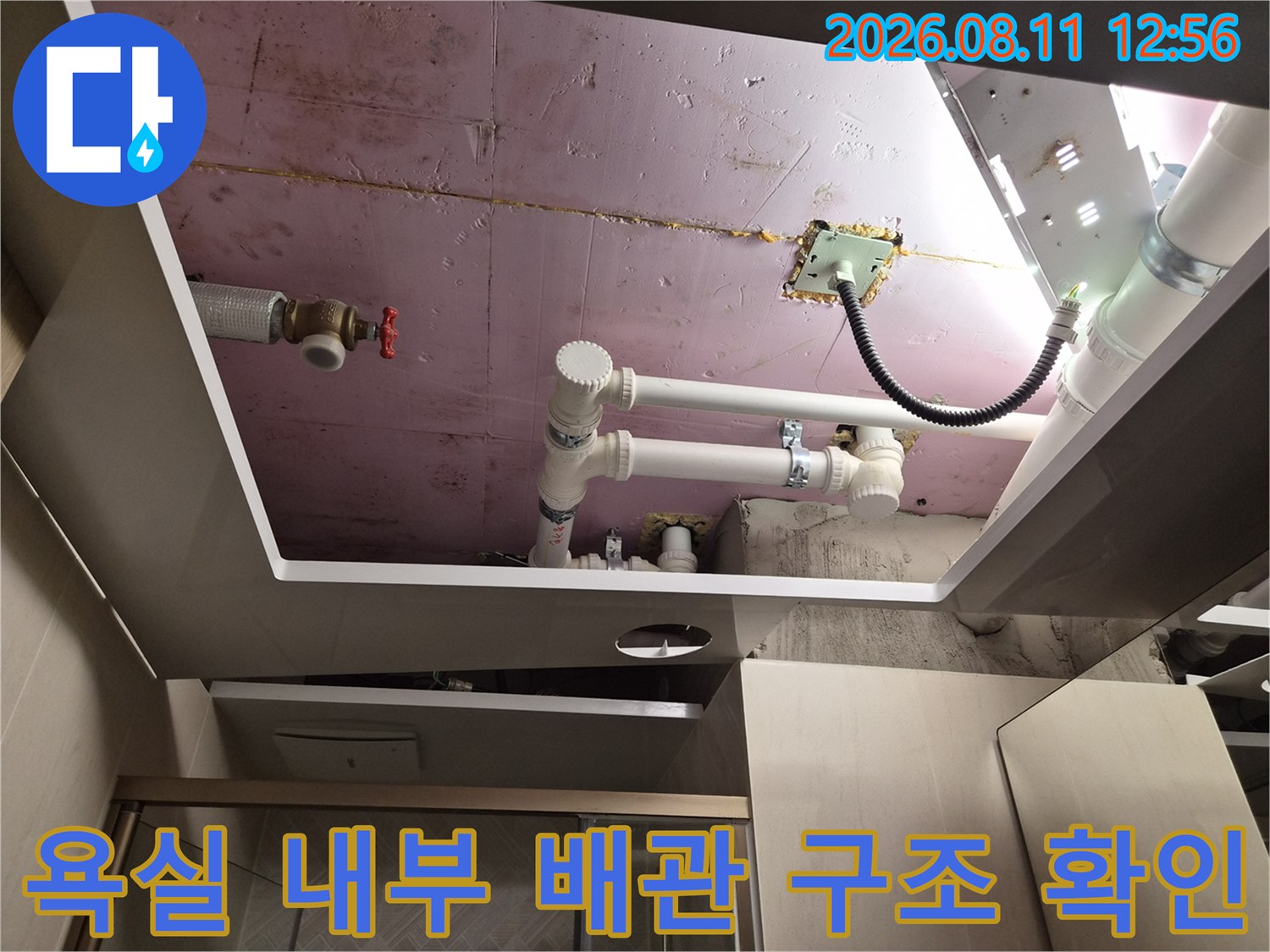 남양부 화도 현장의 욕실 천장 속 하수 배관과 밸브 노출 모습
