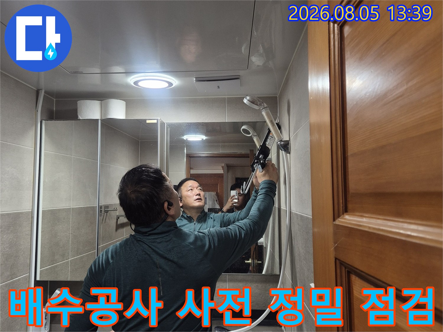 고성능 탐지기나 전문 장비를 활용하여 배수구 주변의 누수 가능성을 면밀히 파악하는 과정