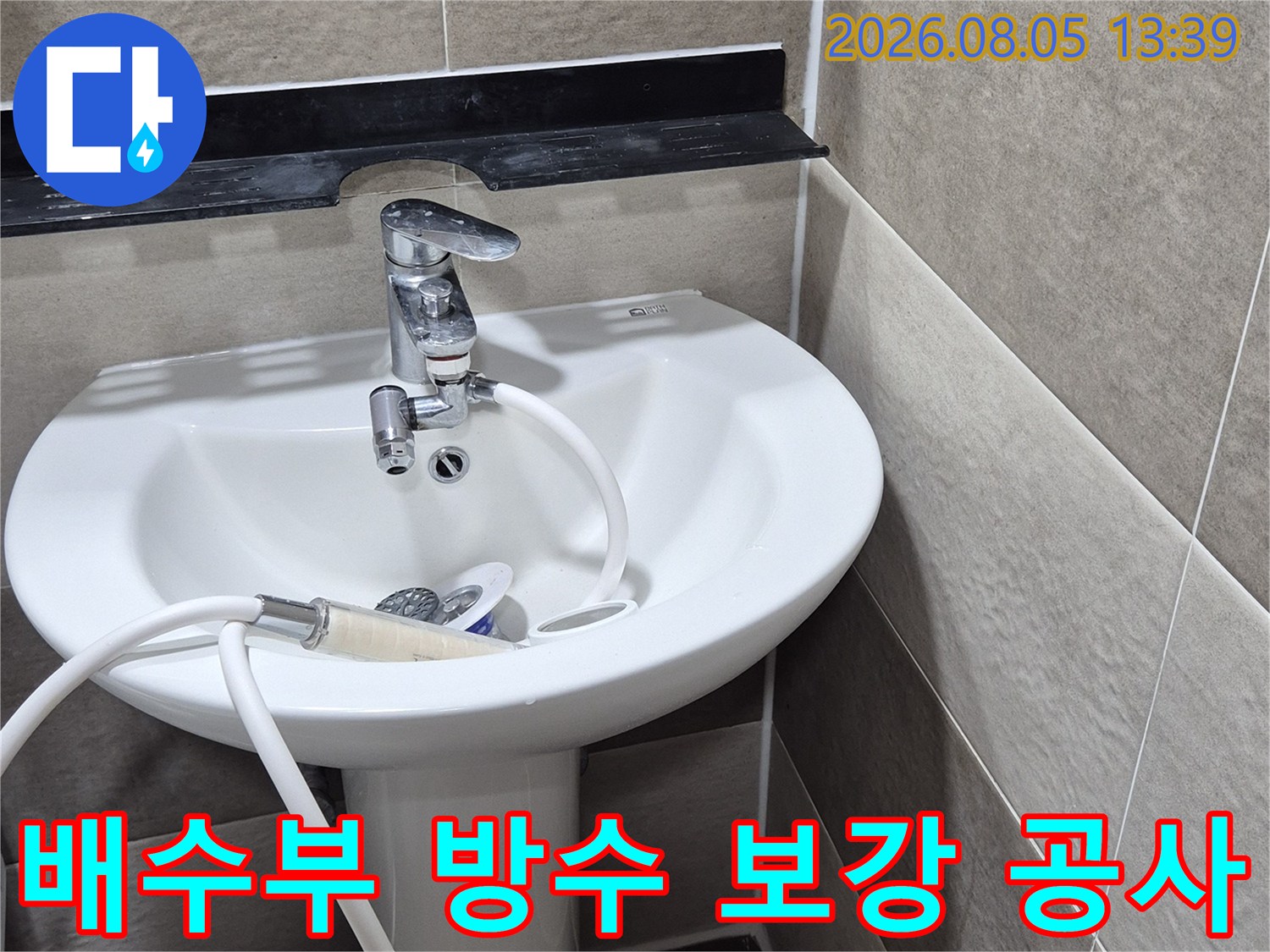 배수구 주변의 누수 경로를 차단하기 위한 전문적인 방수 작업 모습