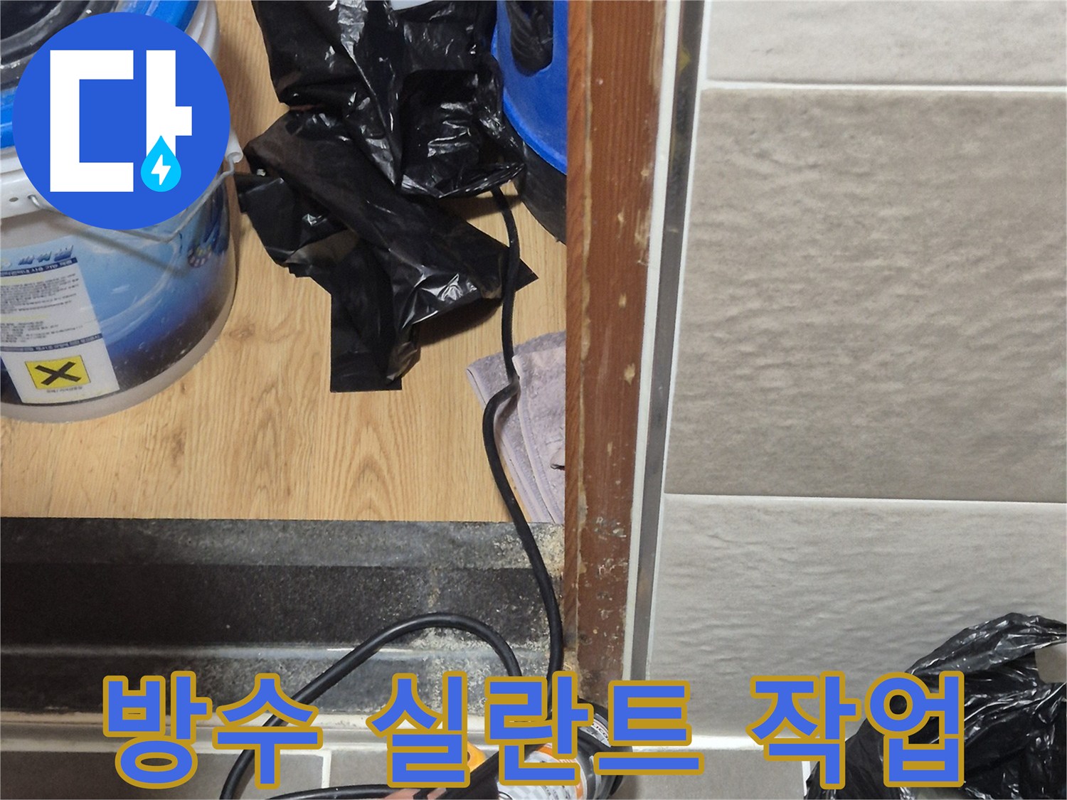 욕실 유가 주변의 틈새를 메우는 실란트 시공 장면