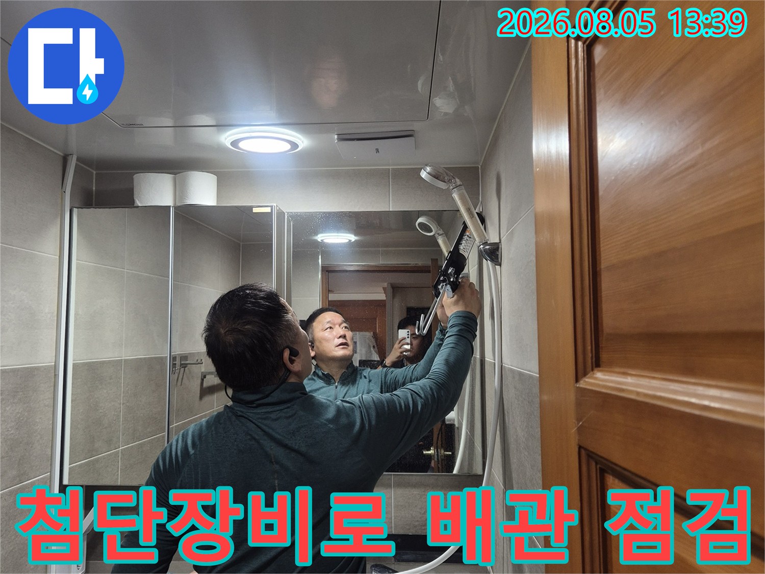 전문 장비를 활용하여 화장실 배수관 내부를 정밀하게 점검하는 모습