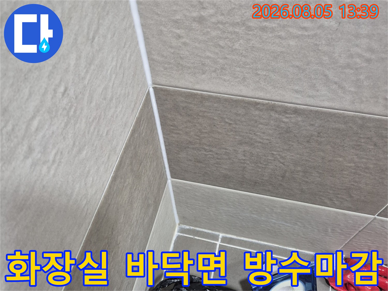 화장실 배수 구역과 인접한 타일 경계부에 실란트를 도포하여 누수를 차단함